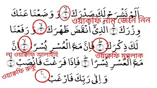 কোরআন পরার সময় দম ফেলার নিয়ম,, ওয়াক্বফ দম ফেলার নিয়ম এক নজরে শিখে নিন ( Quraner Allo)