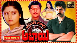 Jailer Gari Abbayi Telugu Full HD Movie | Jagapathi Babu, Jayasudha, Krishnam Raju | Patha Cinemalu