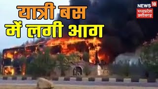 Big Breaking News: बड़वानी में यात्री बस में लगी आग, चालक की सूझ-बूझ से बड़ा हादसा टला