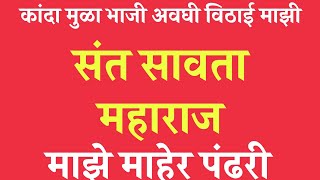 संत सावता माळी प्रवचन प्रवचनकार श्री श्री 1008 स्वामी कृष्णांकांतानंद जी महाराज