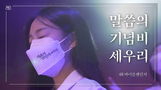 [4R 바이블챌린지 D-50 프로젝트] Ep2. 온 세대가 함께 부르는 \