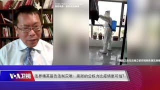 【滕彪: 疫情为中共全面控制社会、监控人民提供非常好的机会】5/11 #时事大家谈 #精彩点评