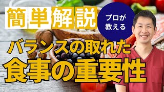 【40代女性必見！】バランスの取れた食事法とオススメ食材