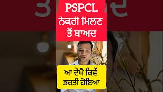 ਆ ਦੇਖੋ PSPCL ਚ ਪੇਪਰ ਕਿੰਵੇ ਪਾਸ ਕਿੱਤਾ #gillzmentorpsssb