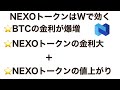 nexo（ネクソ）のレンディングサービス！半減期のビットコイン（btc）ガチホに最適！