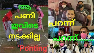 IPL Latest Malayalam News/Ashwin "No Makading" Says 'Ponting'/IPL Teams Fly To UAE🤩