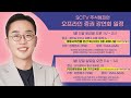 김현구의 주식 투톱 전략 01 07 새로운 돈 없이 주식하자