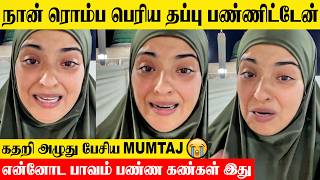 Actress Mumtaj Cried \u0026 Speech About Past Life 😭| Recent Video | Makkah | Interview | Bigg Boss Tamil