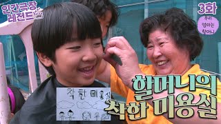 [인간극장 레전드 #39-3] 우리 엄마는 할머니 (3/5) [KBS 111214 방송]