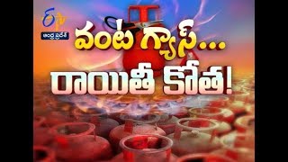 వంట గ్యాస్... రాయితీ కోత! | ప్రతిధ్వని | 1 ఆగష్టు 2017 | ఈటీవీ ఆంధ్ర ప్రదేశ్