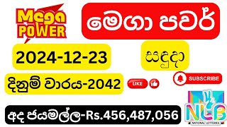 Mega Power 2042 මෙගා පවර් 2024-12-23