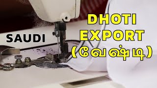 Textile Export Order-DHOTI #AUTOLOOM, எக்ஸ்போர்ட் ஆர்டர்,PV வேஷ்டி, #TEXTILETAMIL #export #business