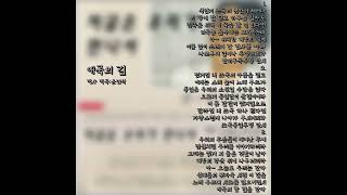 애국의 길