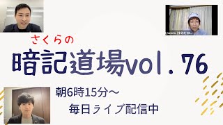 暗記道場vol.76【地域支援事業　包括的支援事業7】