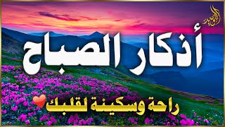 اذكار الصباح☀️راحة نفسية لا توصف💚حصن نفسك وبيتك من الشيطان | علاء عقل Morning Athkar by Alaa Aql