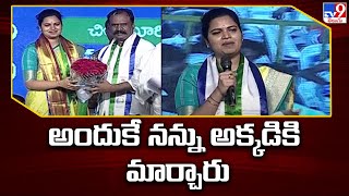 అందుకే నన్ను అక్కడికి మార్చారు : Vidadala Rajini - TV9