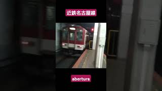 #近鉄名古屋線 #鉄道pv切り抜き