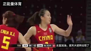 中国女篮落后13分，回国机票都已买好，谁料女篮又创造奇迹了！