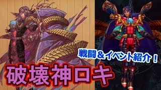 【ヴァルキリーアナトミア】VP1のラスボスより「破壊神ロキ」参戦！