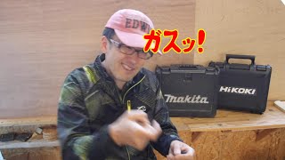 【はずれ工具】ハズレ工具を買う男　第二弾　スクリュードライバ編　ネットショップで買った電動工具に・・・！　マキタ　日立　Hikoki　RYOBI