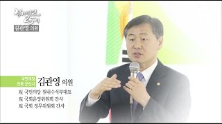 국회의원25시_268회 김관영 의원 편[2016.11.09]