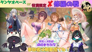 【タンヤオベースルール】or【役満限定】×【修羅の戦】参加型の４人麻雀！参加の方は概要欄を確認してね！【雀魂】