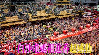 2021 感動人心的白沙屯媽祖空拍紀錄片4K