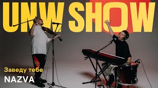 NAZVA - Заведу тебе (НАЖИВО) | UNW SHOW Singles