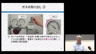 京都大学工学研究科　環境安全衛生教育「高圧ガスの取扱い」 橋本訓（環境安全衛生センター講師）