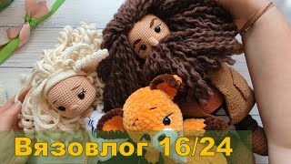 Вязовлог 16/24. Новые перспективы для реализации. Всех Люблю)