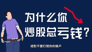 00050 短篇 如何克服追高殺低的散戶宿命！ 2023年10月2日 CLEC投資理財頻道