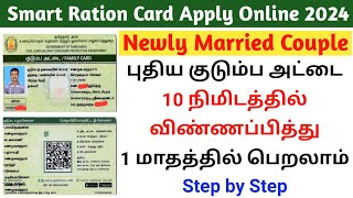 How to apply new ration card online in tamilnadu 2024 | Apply new smart ration card online in tamil