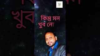 অতীত এবং বর্তমান #motivation #motivationalvideo #motivational #bengalimotivation #viralvideo #love