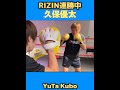 【5連勝】rizin 久保優太🇯🇵 1流の打撃 yuta kubo