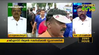 ചരക്ക് സേവന നികുതിയില്‍ വ്യാപാരി സമുദായത്തെ പ്രക്ഷോഭത്തിലേക്ക് നയിച്ചതെന്ത്? - സീറോ അവര്‍ ചര്‍ച്ച