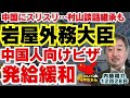 内藤陽介 郵便学者 『岩屋外務大臣 中国人向けビザ発給に緩和措置10年間有効な観光ビザ新設へ』ウィークエンド寺ちゃん 12月28日（土）