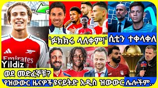 ዩናይትድ አርሰናል..| ረቡዕ ምሽት የካቲት 19 ስፖርት ዜና | bisrat Sport mensur abdulkeni Alazar Asgedom tribun Arsenal