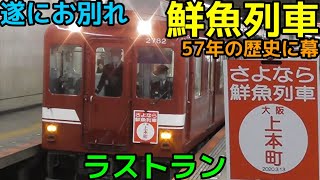 名古屋から鮮魚列車のラストランを撮りに行きました！