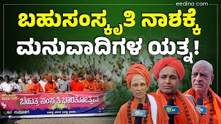 ಸಂಘಪರಿವಾರದ ವಿರುದ್ಧ ಯುವಕರು ಎಚ್ಚೆತ್ತುಕೊಳ್ಳಲಿ | Kalaburagi | Diversity | Hindu Muslim unity