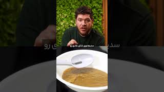 با این قاشق، دیگه به غذات نمک نزن! 💪