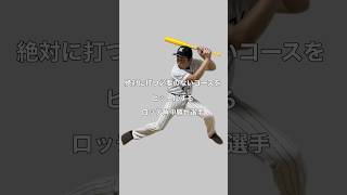 ロッテ角中勝也選手モノマネ#野球モノマネ #角中勝也 #悪球打ち#変態打ち#野球 プロ野球#野球好きな人と繋がりたい #吉本興業#よしもと一年目 #ロッテ#千葉ロッテマリーンズ