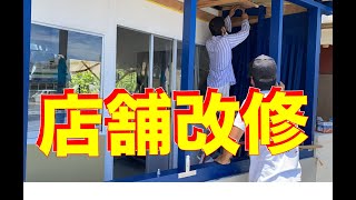 【塗装】店舗改装！全て家族みんなで仕上げます！！