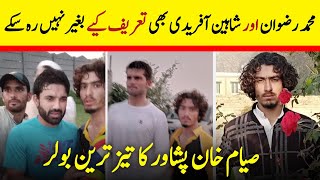 Sayam Khan Pakistani Malinga Style Fast Bowler in Pakistan | pakistan media on india