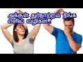 அக்குள் துர்நாற்றம் நீங்க எளிய வழிகள்