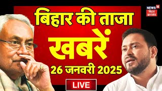 Live News Bihar : बिहार की बड़ी खबरें | 26 january 2025 | Republic Day | Nitish Kumar | Latest News