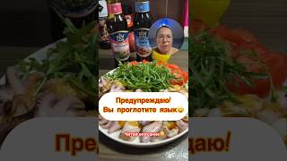 Предупреждаю‼️Вы проглотите язык🤤