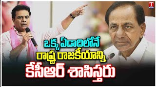 KTR Sensantial Speech At BRS Parliamentary Meeting At Vemulawada | Slams Congress | T News