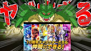 【緊急ポルンガ速報】第3弾で叶う願いがヤバすぎる！！！！！！｜#10周年キャンペーン ｜ドッカンバトル【ソニオTV】