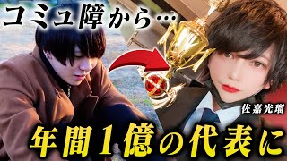 【ホスト界No.１の人見知り】コミュ障ホストから2100万Playerへと進化を遂げた佐嘉光瑠のバースデーイベントに密着！