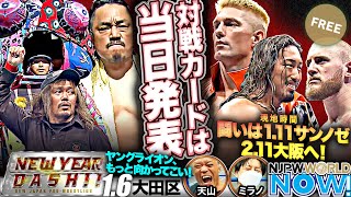 【新日本プロレス】CHAOSとTMDKが激突！IWGP世界ヘビーとIWGPジュニアタッグの前哨戦！【NJPWWORLD NOW!】